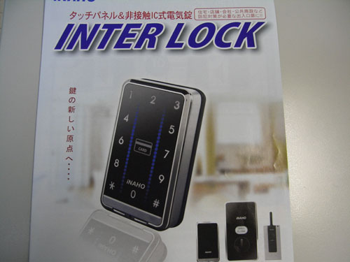 タッチパネル＆非接触ＩＣ式電気錠前 INTER LOCK