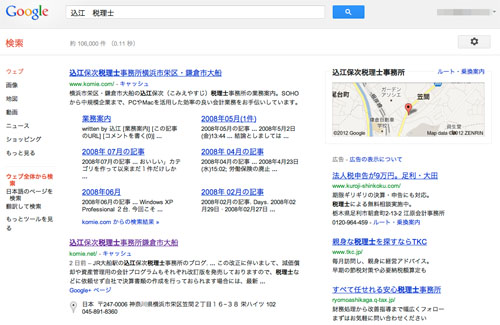 Google検索「込江 税理士」