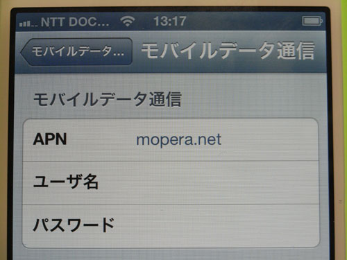 モバイルデータ通信ネットワーク → APN